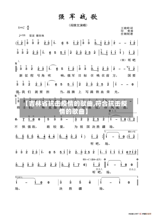 【吉林省抗击疫情的歌曲,符合抗击疫情的歌曲】-第1张图片