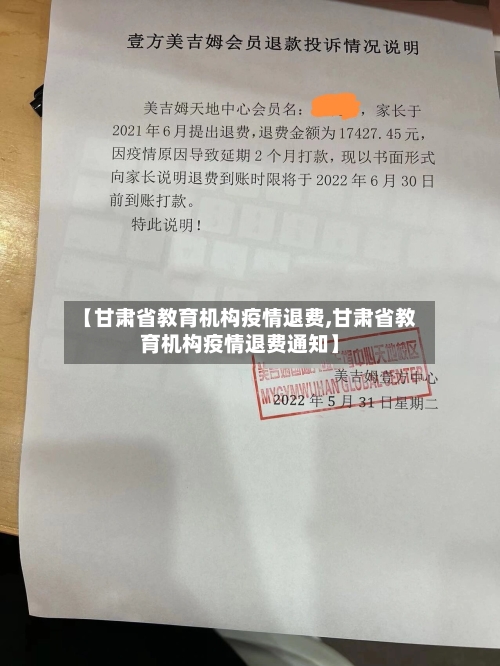 【甘肃省教育机构疫情退费,甘肃省教育机构疫情退费通知】-第2张图片