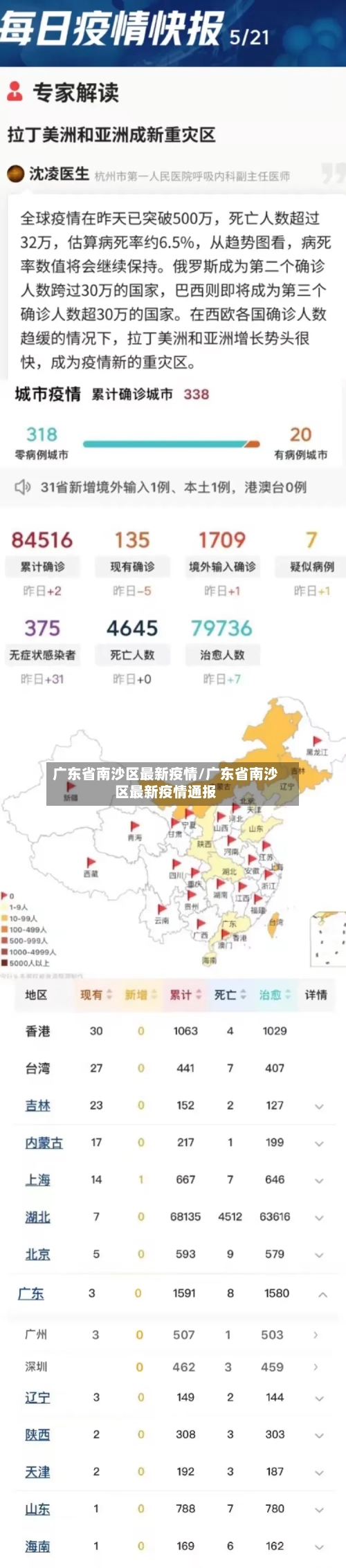 广东省南沙区最新疫情/广东省南沙区最新疫情通报-第1张图片