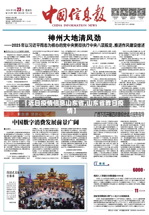 【近日疫情信息山东省,山东省昨日疫情】-第2张图片