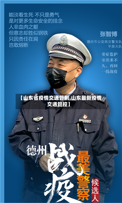 【山东省疫情交通管制,山东最新疫情交通管控】-第3张图片