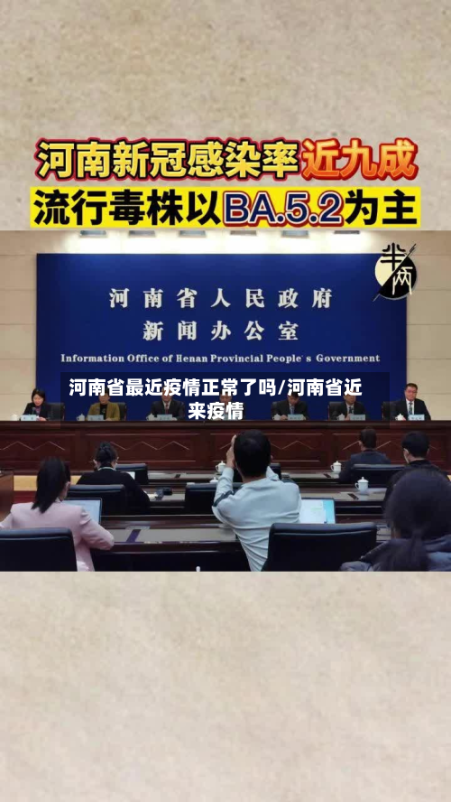 河南省最近疫情正常了吗/河南省近来疫情-第2张图片