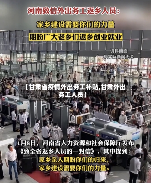 【甘肃省疫情外出务工补贴,甘肃外出务工人员】-第1张图片