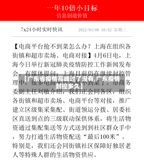 【广东省疫情高峰过了没有,广东疫情封控多久】-第1张图片