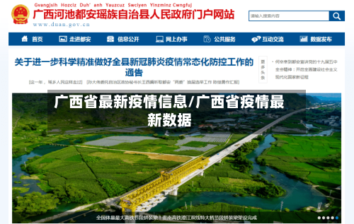 广西省最新疫情信息/广西省疫情最新数据-第2张图片