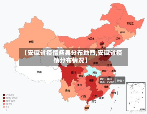 【安徽省疫情各县分布地图,安徽省疫情分布情况】-第1张图片