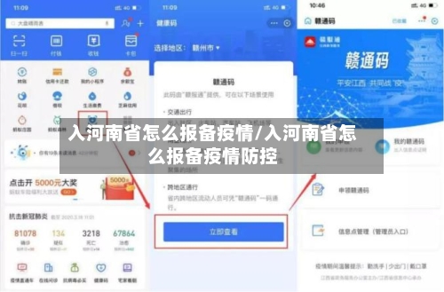 入河南省怎么报备疫情/入河南省怎么报备疫情防控-第1张图片