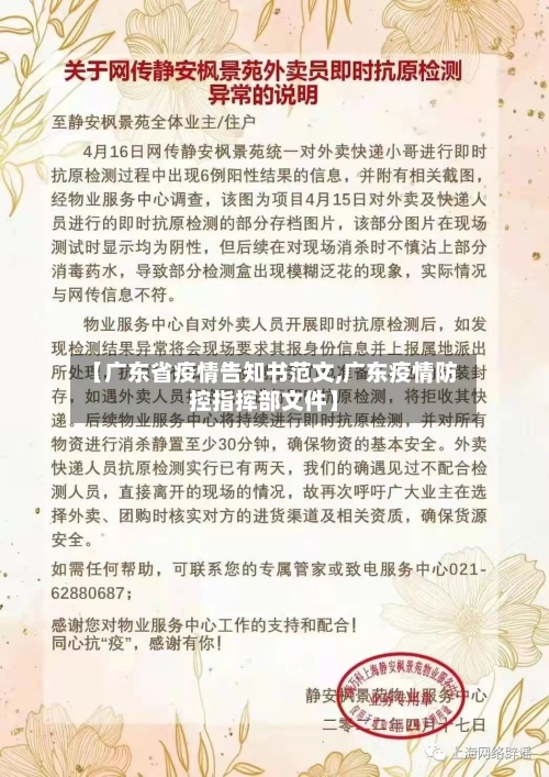【广东省疫情告知书范文,广东疫情防控指挥部文件】-第1张图片
