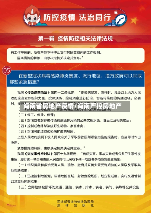 海南省房地产疫情/海南严控房地产-第1张图片