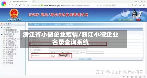 浙江省小微企业疫情/浙江小微企业名录查询系统-第2张图片
