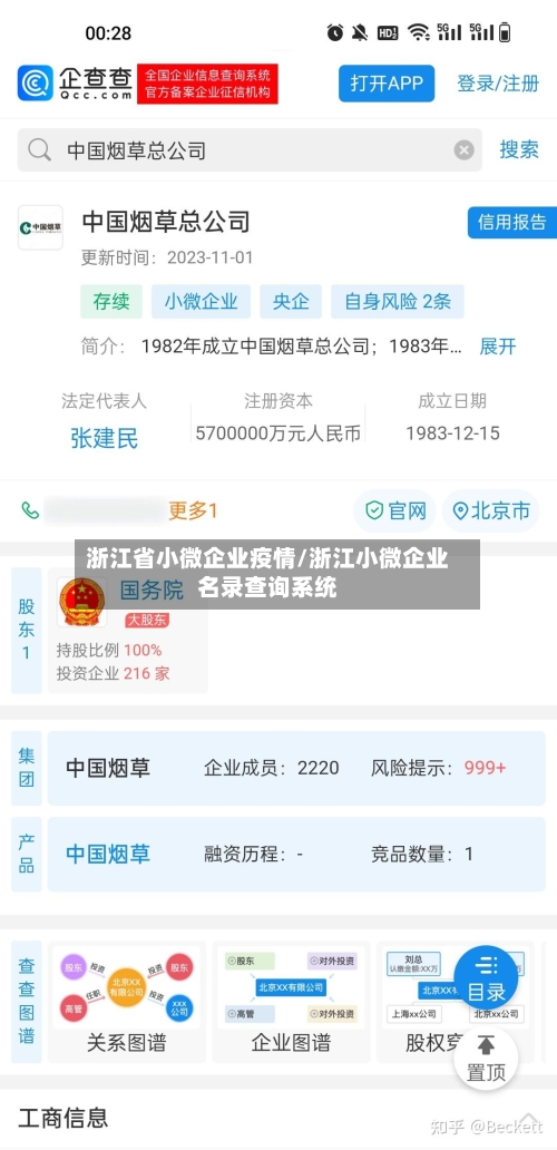 浙江省小微企业疫情/浙江小微企业名录查询系统-第1张图片