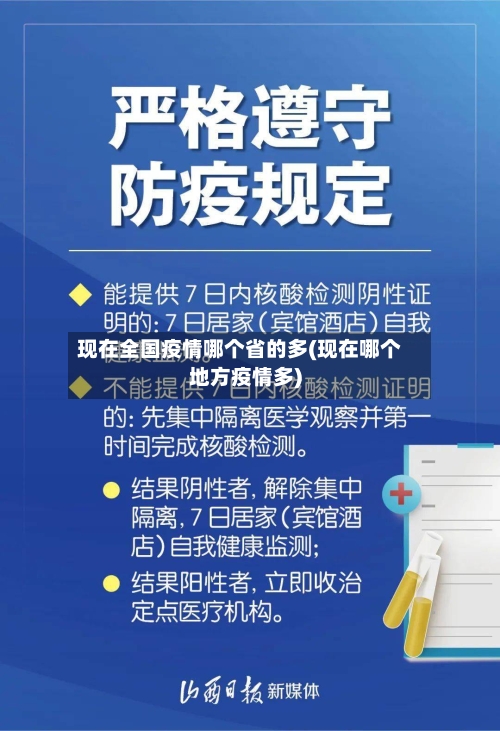 现在全国疫情哪个省的多(现在哪个地方疫情多)-第2张图片