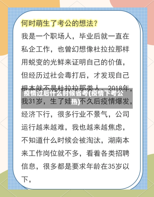 疫情过后什么时候省考(疫情下考公热)-第2张图片