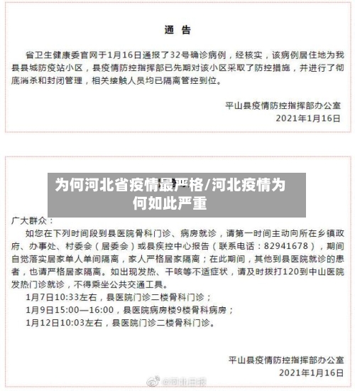 为何河北省疫情最严格/河北疫情为何如此严重-第2张图片