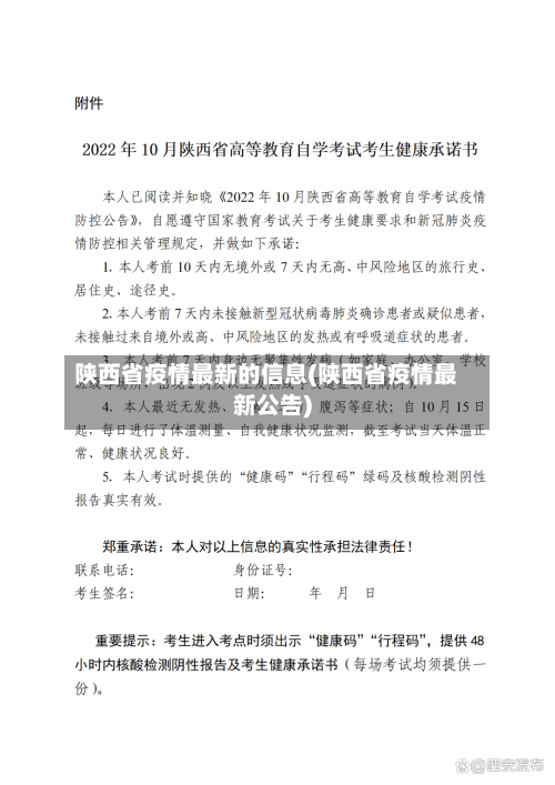 陕西省疫情最新的信息(陕西省疫情最新公告)-第2张图片