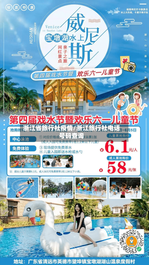 浙江省旅行社疫情/浙江旅行社电话号码查询-第1张图片
