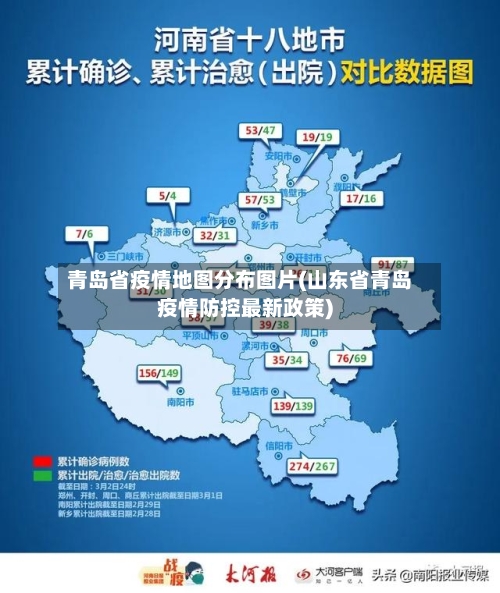 青岛省疫情地图分布图片(山东省青岛疫情防控最新政策)-第3张图片