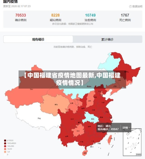 【中国福建省疫情地图最新,中国福建疫情情况】-第1张图片
