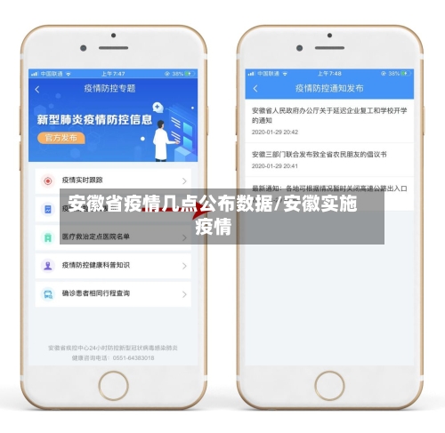 安徽省疫情几点公布数据/安徽实施疫情-第3张图片
