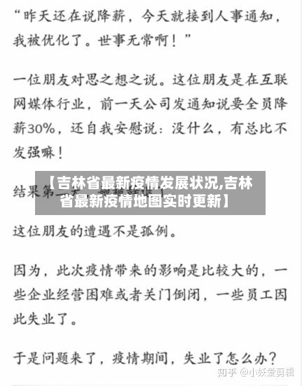 【吉林省最新疫情发展状况,吉林省最新疫情地图实时更新】-第1张图片