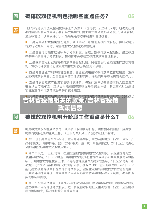 吉林省疫情相关的政策/吉林省疫情政策信息-第1张图片