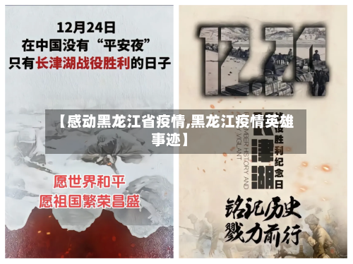 【感动黑龙江省疫情,黑龙江疫情英雄事迹】-第1张图片