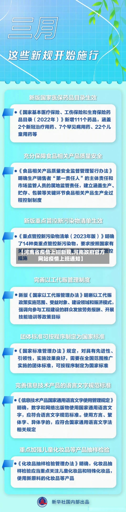【河南省疫情上班新规,河南政府官方网站疫情上班通知】-第1张图片