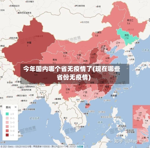今年国内哪个省无疫情了(现在哪些省份无疫情)-第1张图片