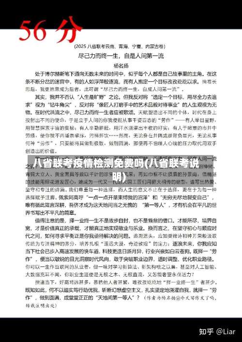 八省联考疫情检测免费吗(八省联考说明)-第1张图片