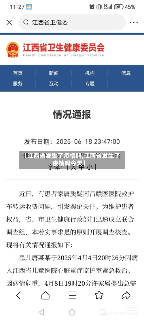 【江西省发生了疫情吗,江西省发生了疫情吗今天】-第3张图片