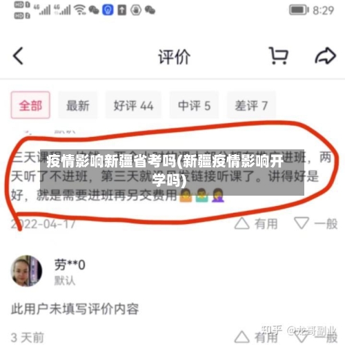 疫情影响新疆省考吗(新疆疫情影响开学吗)-第3张图片