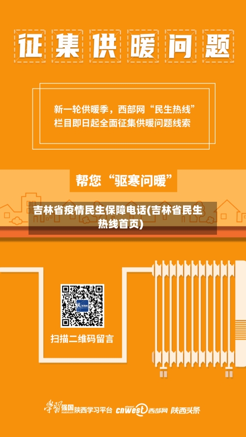 吉林省疫情民生保障电话(吉林省民生热线首页)-第2张图片