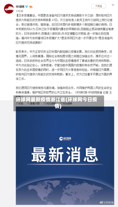 环球网最新疫情浙江省(环球网今日疫情)-第1张图片