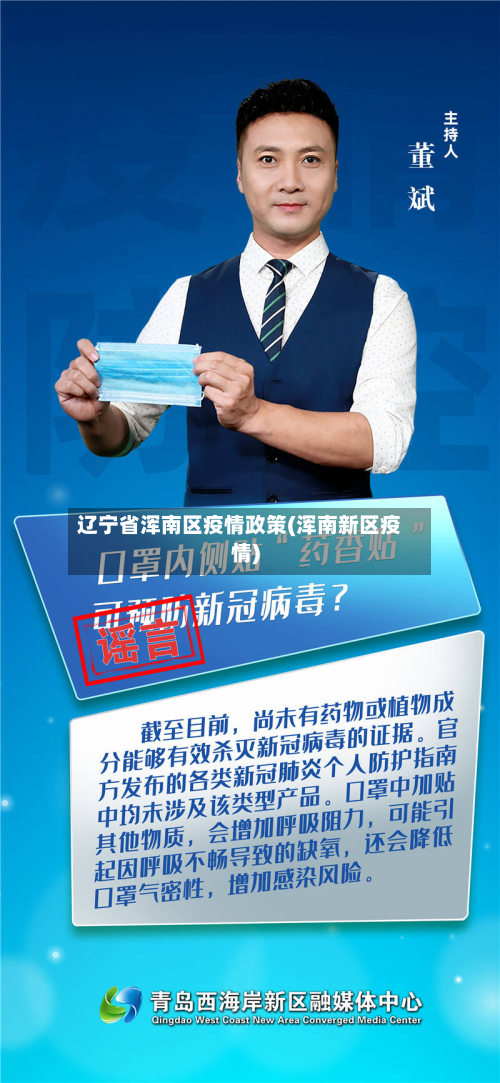 辽宁省浑南区疫情政策(浑南新区疫情)-第1张图片