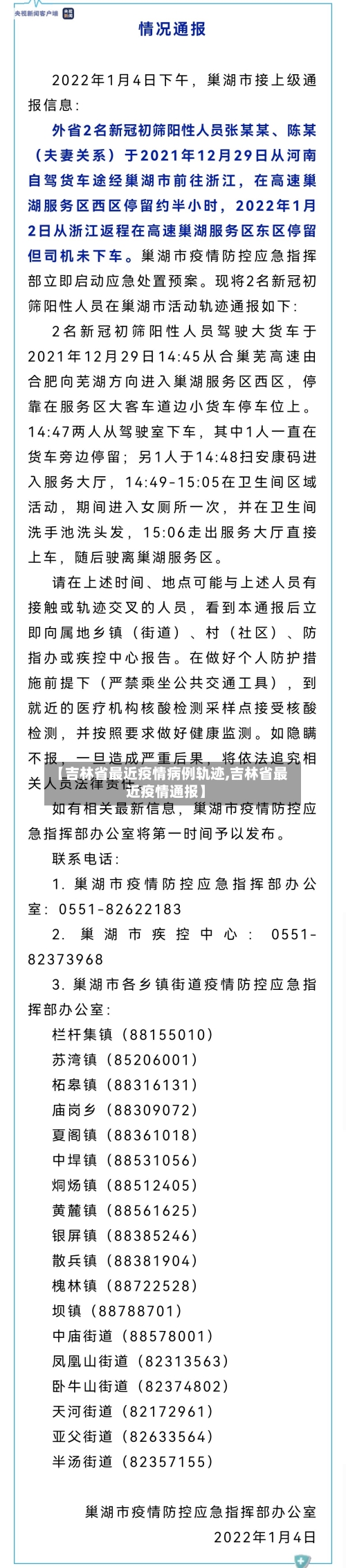 【吉林省最近疫情病例轨迹,吉林省最近疫情通报】-第3张图片