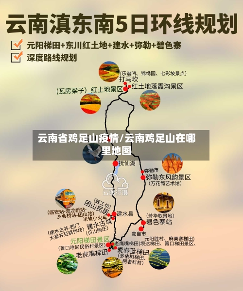 云南省鸡足山疫情/云南鸡足山在哪里地图-第2张图片