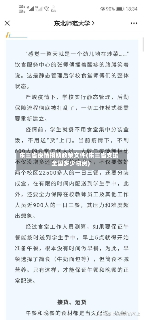 东三省疫情捐助政策文件(东三省支援全国多少物资)-第1张图片