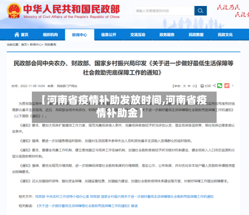 【河南省疫情补助发放时间,河南省疫情补助金】-第1张图片