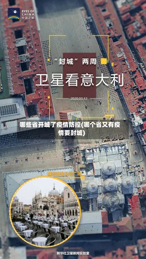哪些省开城了疫情防控(哪个省又有疫情要封城)-第1张图片