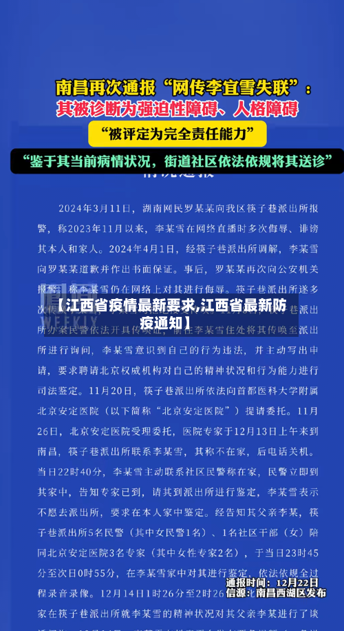【江西省疫情最新要求,江西省最新防疫通知】-第2张图片