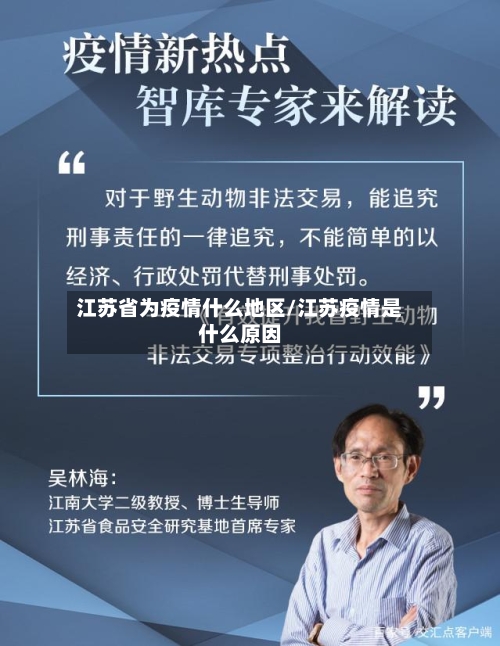 江苏省为疫情什么地区/江苏疫情是什么原因-第1张图片