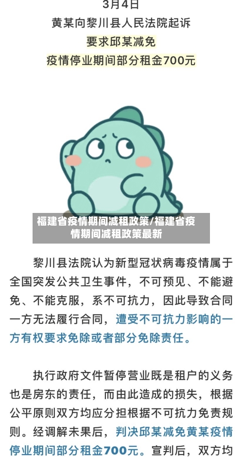 福建省疫情期间减租政策/福建省疫情期间减租政策最新-第1张图片
