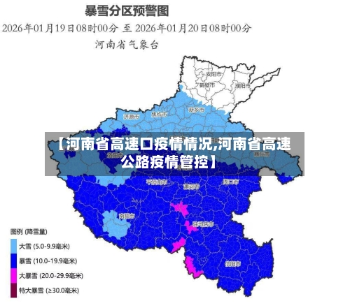 【河南省高速口疫情情况,河南省高速公路疫情管控】-第2张图片