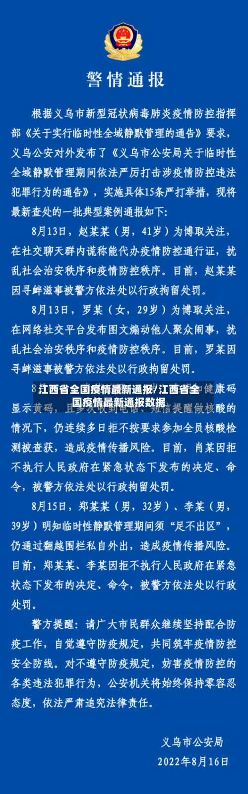 江西省全国疫情最新通报/江西省全国疫情最新通报数据-第1张图片