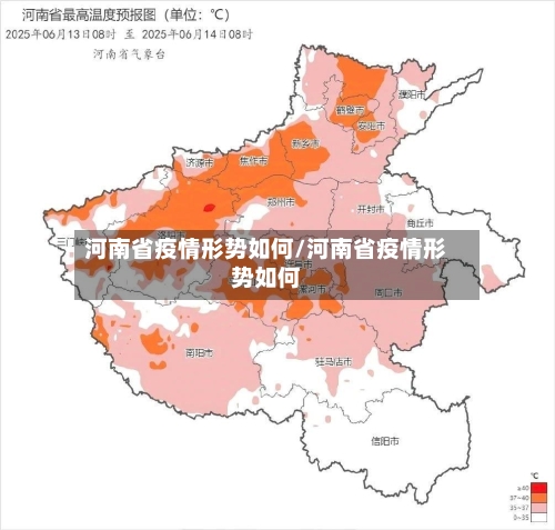 河南省疫情形势如何/河南省疫情形势如何-第2张图片