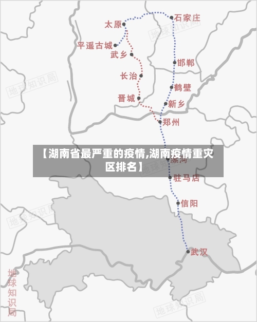 【湖南省最严重的疫情,湖南疫情重灾区排名】-第1张图片