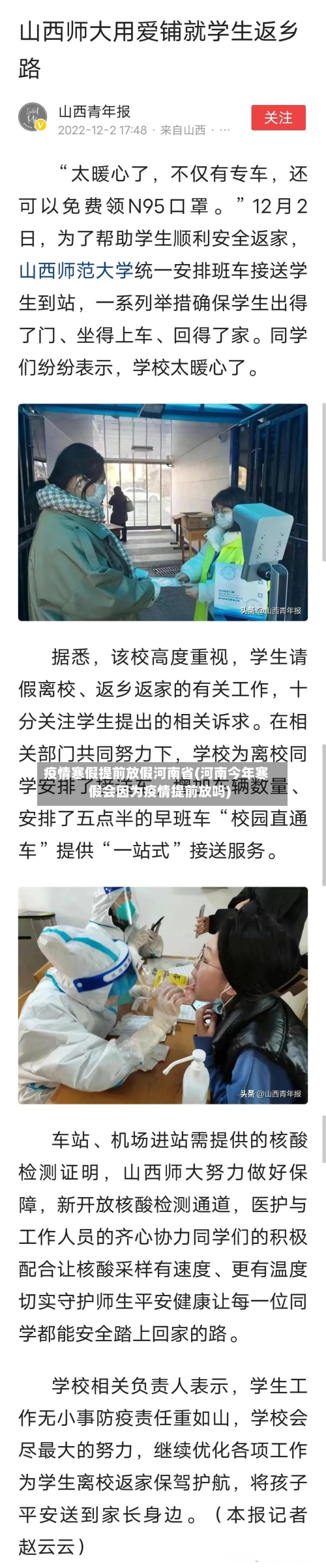 疫情寒假提前放假河南省(河南今年寒假会因为疫情提前放吗)-第1张图片