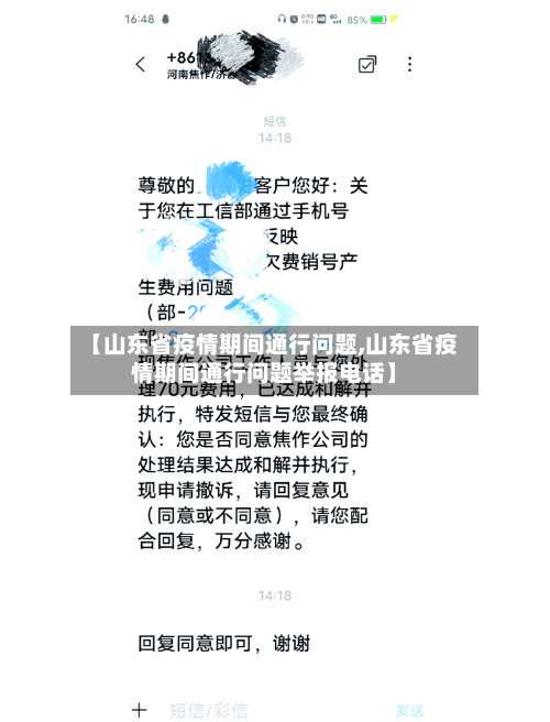 【山东省疫情期间通行问题,山东省疫情期间通行问题举报电话】-第3张图片