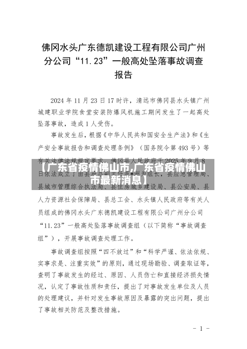 【广东省疫情佛山市,广东省疫情佛山市最新消息】-第2张图片