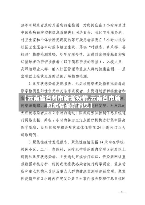 【云南省各州市新增疫情,云南各市新冠疫情最新消息】-第1张图片